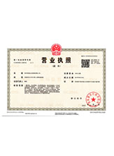 旌阳营业执照副本